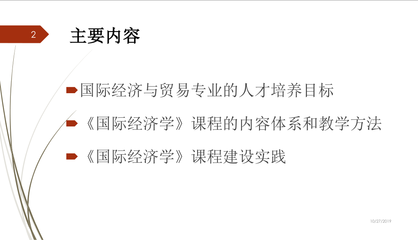 第三屆國際貿易學全國骨干教師研討會在岳陽舉行 聚焦國貿專業數字化課程建設，打造互聯網時代金課